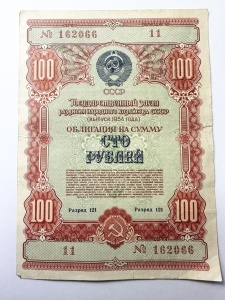 100 ruble – 1954 (Împrumutul pentru dezvoltarea economiei naționale a URSS)