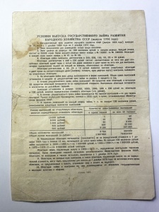 100 ruble – 1954 (Împrumutul pentru dezvoltarea economiei naționale a URSS) - Img 2