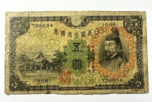 Bancnota Japonia 5 Yen – 1946 (Shōwa 21) - Img 3
