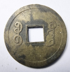 Moneda China - Guangxu - Cash 1875-1890 - Img 2