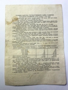 100 ruble – 1954 (Împrumutul pentru dezvoltarea economiei naționale a URSS) - Img 4