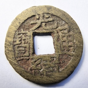 Moneda China - Guangxu - Cash 1875-1890