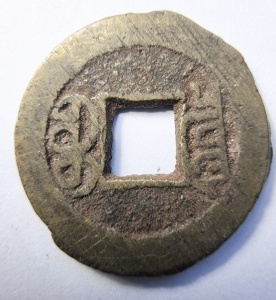 Moneda China - Guangxu - Cash 1875-1890 - Img 2