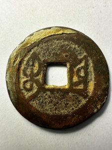 Moneda - China - Qianlong Tongbao (1736–1795), dinastia Qing - Img 2