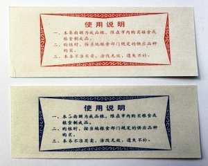 2 cupoane de raționalizare a cerealelor emise în anul 1983 de către Biroul de Cereale al Orașului Wuhu - China. - Img 2