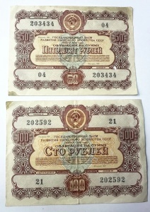 50 si 100 Ruble - Obligatiuni Sovietice 1956 , emise in cadrul “ Imprumutului intern de stat castigator “ - Img 3