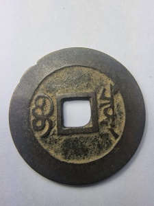 Moneda - China - Kangxi Tongbao (1662–1722), dinastia Qing - Img 2
