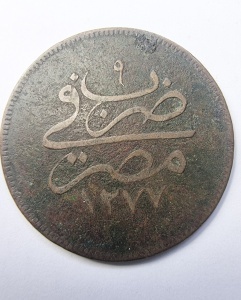 Moneda Imperiul Otoman - Egypt - Sultan Abdul Azis - 10 Para 1861