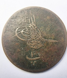 Moneda Imperiul Otoman - Egypt - Sultan Abdul Azis - 10 Para 1861 - Img 2