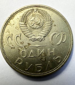 Moneda URSS - Comemorativa - „20 de ani de la victoria asupra Germaniei fasciste” - 1 Rubla 1965
