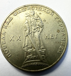 Moneda URSS - Comemorativa - „20 de ani de la victoria asupra Germaniei fasciste” - 1 Rubla 1965 - Img 2