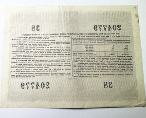 Obligatiune sovietică de 10 ruble, emisă în 1956 - Img 2