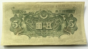 Bancnota - Japonia - 5 Yen ( 1943-1945 ) - Img 4