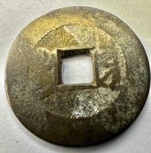 China - Qianlong - Cash 1736-1795 - Img 2
