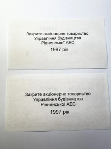 Cupoane Ucraina - 1/2 Grivne 1997 - Întreprinderea de Construcții a Centralei Nucleare Rivne - Img 4
