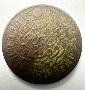 Moneda Indiile Olandeze - Wilhelmina - 1 Cent 1920 - Img 2
