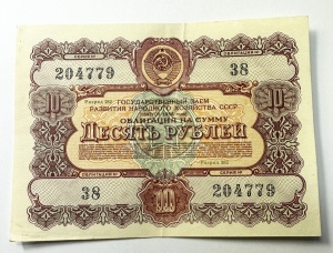 Obligatiune sovietică de 10 ruble, emisă în 1956