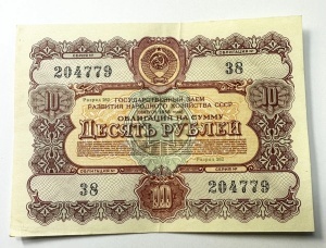 Obligatiune sovietică de 10 ruble, emisă în 1956 - Img 3