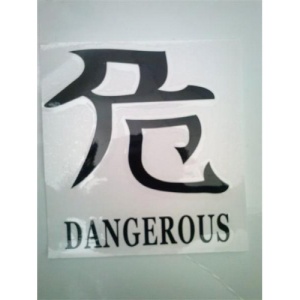 Abtibild "DANGEROUS" culoare negru reflectorizant Cod:DZ-22 - Img 1