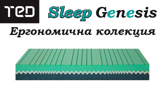 Sleep Genesis – нова технология за сън от матраци ТЕД