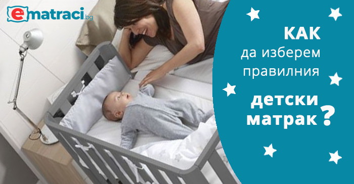 Най-важните характеристики на детския матрак - как да направите правилния избор?