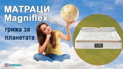 Матраци Magniflex - грижа за планетата