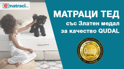 Матраци ТЕД с приз за качество QUDAL за трета поредна година