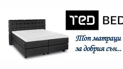 Топ матраци ТЕД за хотели