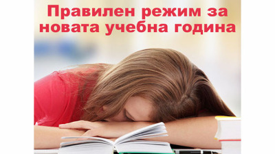 Обратно на училище: Установете режим за сън на децата