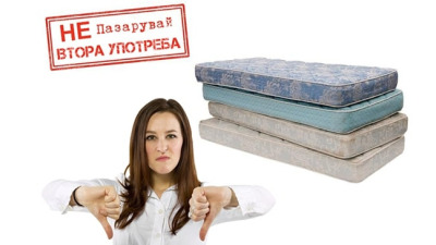 Няколко причини да не купувате матраци втора употреба