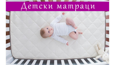 Какъв матрак за бебешка кошара да изберем? Съвети при избора