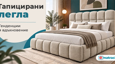 Тапицирани легла и модерния интериор: Тенденции и вдъхновение