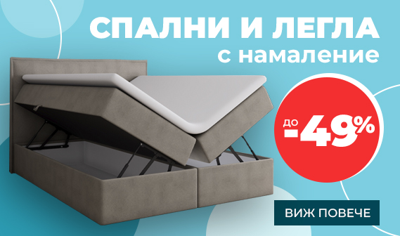 Боксспринг спални, тапицирани и евтини единични легла с намалени цени