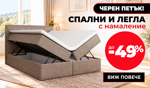 Боксспринг спални, тапицирани и евтини единични легла с намалени цени