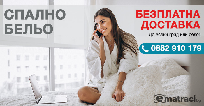 Спално бельо - турско, мони, мьомакс, дилиос, юск, домко, png, виденов, метро, роксима