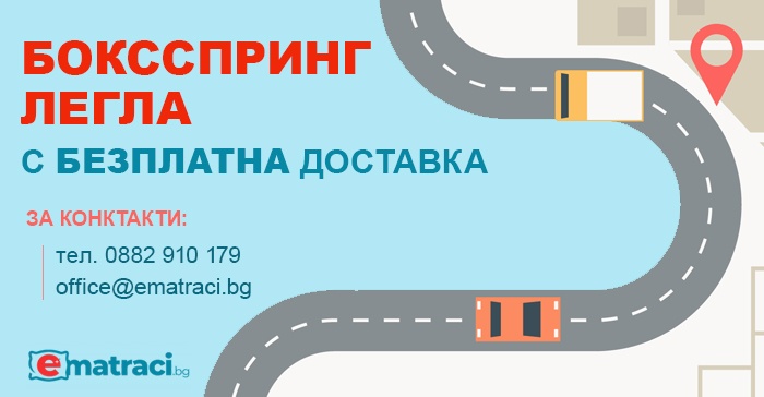 Боксспринг континентално легло jysk, аико, como, еником с безплатна доставка