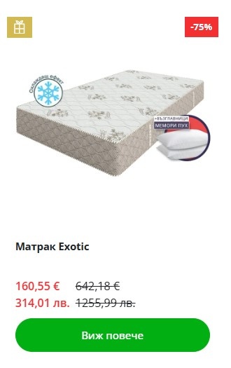 Матрак Exotic