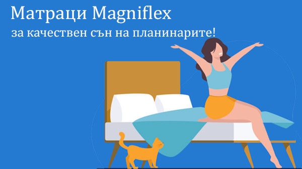 Матраци Magniflex - качествен сън за планинарите