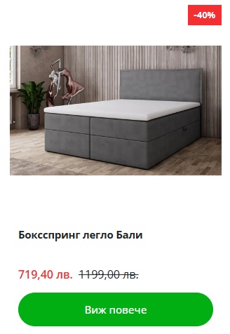 Спалня Боксспринг Бали MATTRO