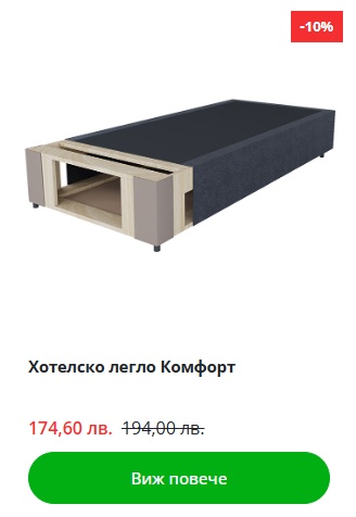 Хотелско легло Комфорт MATTRO