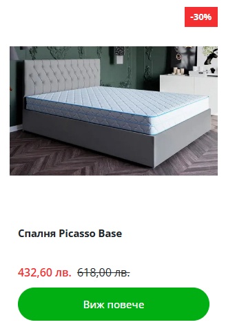 Спалня Picasso Base MATTRO