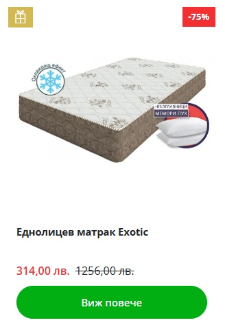 Еднолицев матрак Exotic MATTRO