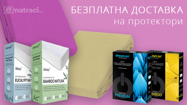 Памучен протектор за матрак