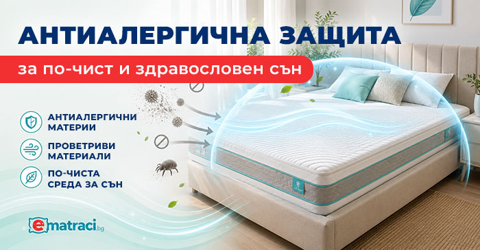 Антибактериални матраци