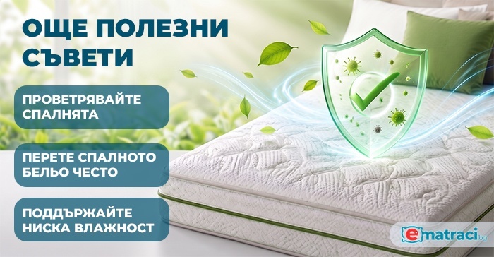 матраци с намаление