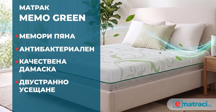 матрак Memo Green