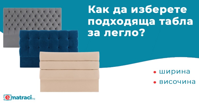табла за легло икеа, виденов, jysk