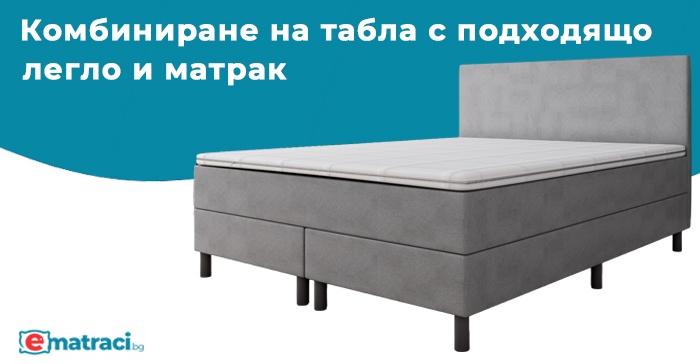 табли за леглa икеа, виденов, jysk