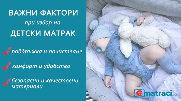 Какъв бебешки матрак даизберем