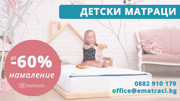 Какъв бебешки матрак да изберем